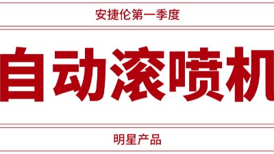 自動滾噴機(jī)供不應(yīng)求，安捷倫一季度業(yè)績騰飛