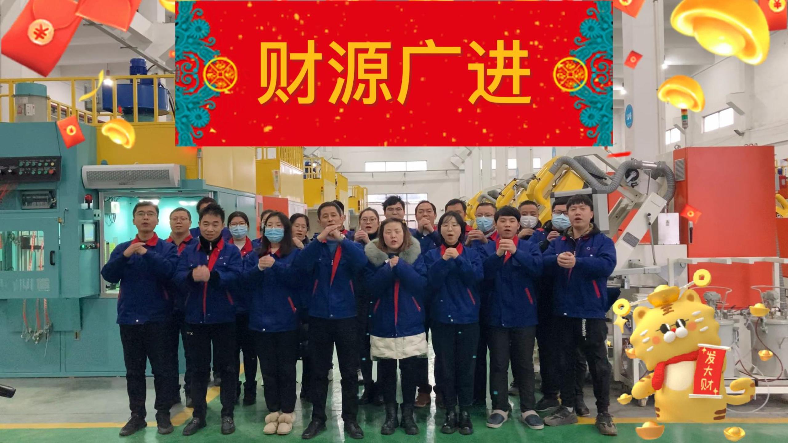 放假啦！蘇州安捷倫各位新老朋友虎年大吉！