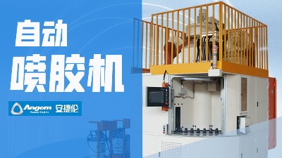 自動噴膠機：可信賴的高效益噴涂伙伴！