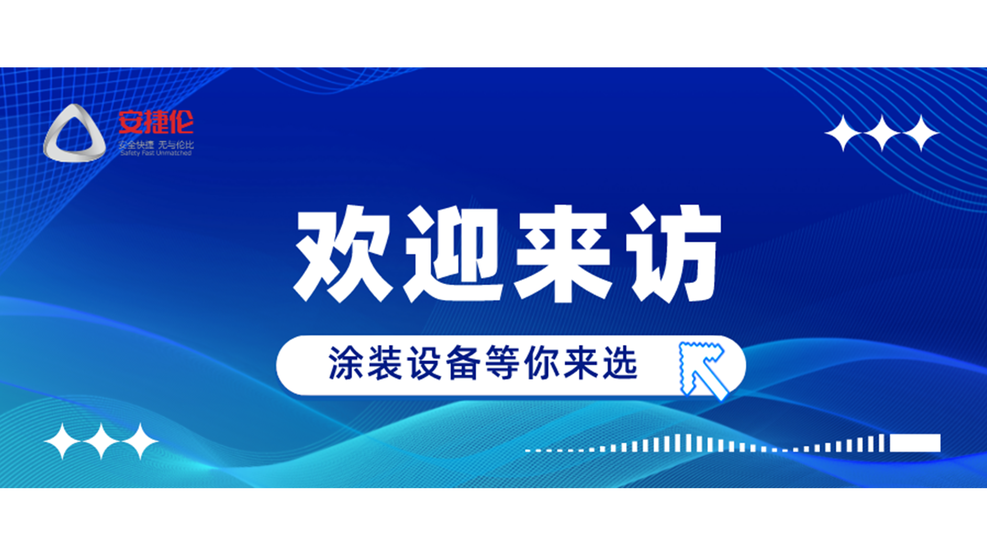 現(xiàn)在可以去蘇州安捷倫參觀工廠和涂裝設備嗎？